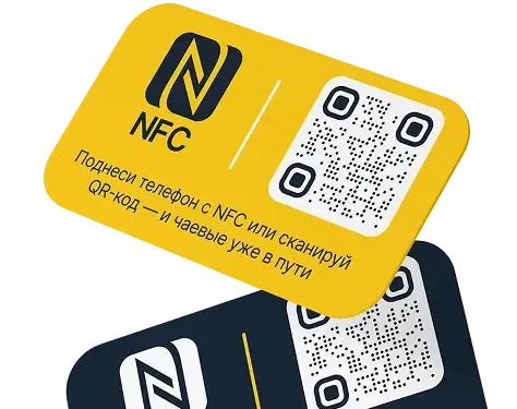 Чаевые через NFC